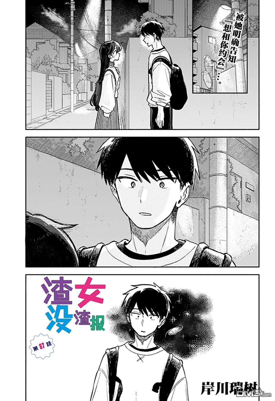 第87话 第1页