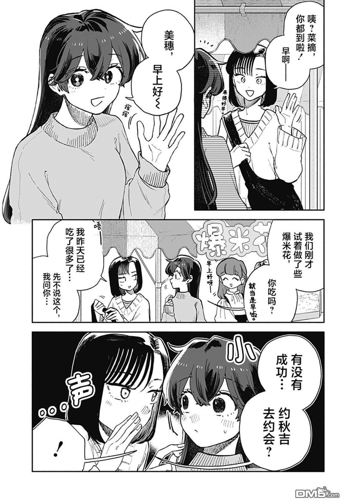 第87话 第3页