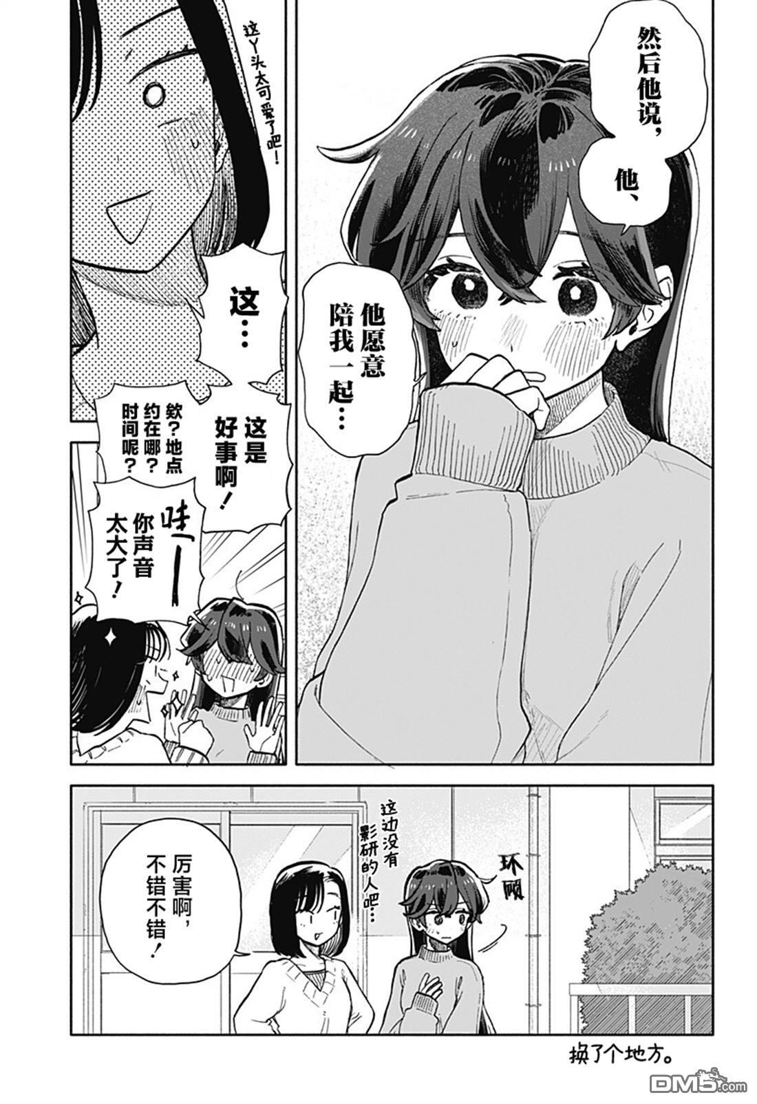 第87话 第5页
