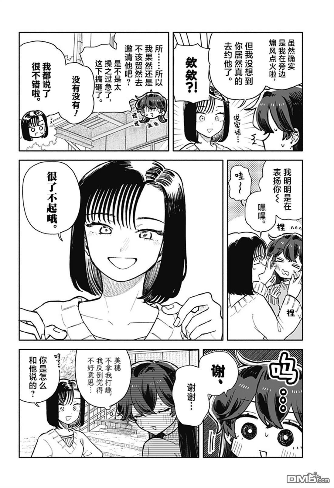 第87话 第6页