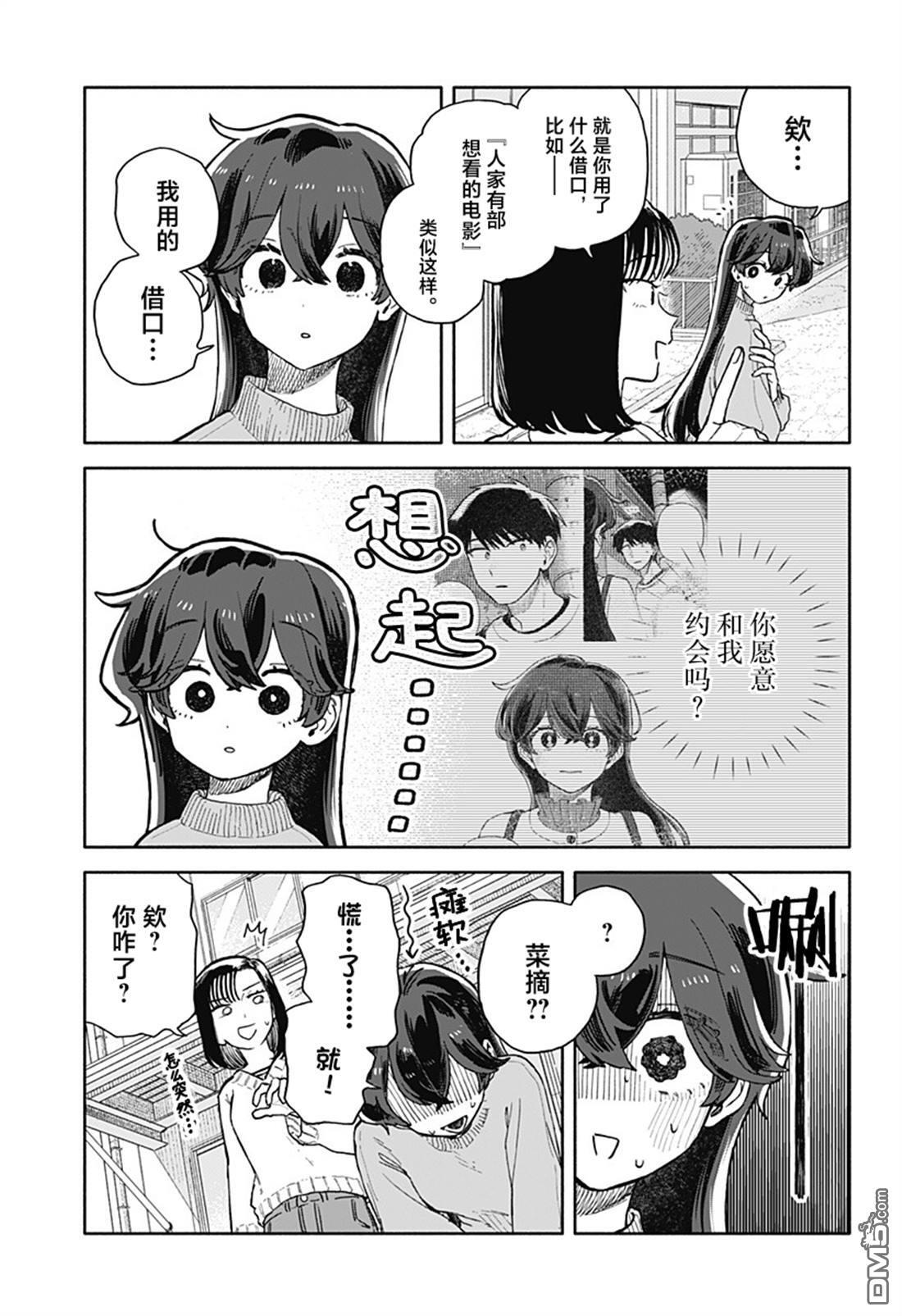 第87话 第7页