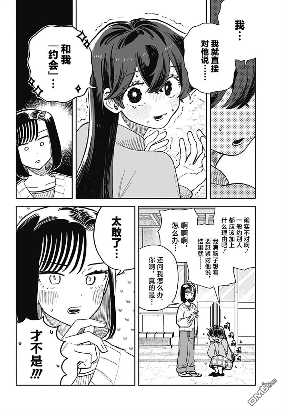 第87话 第8页
