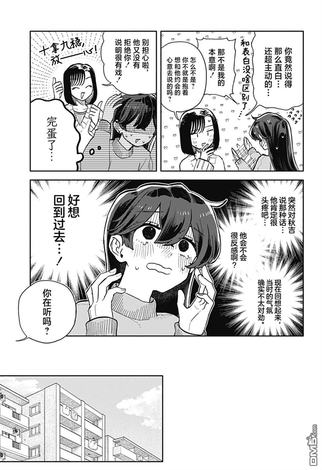 第87话 第9页