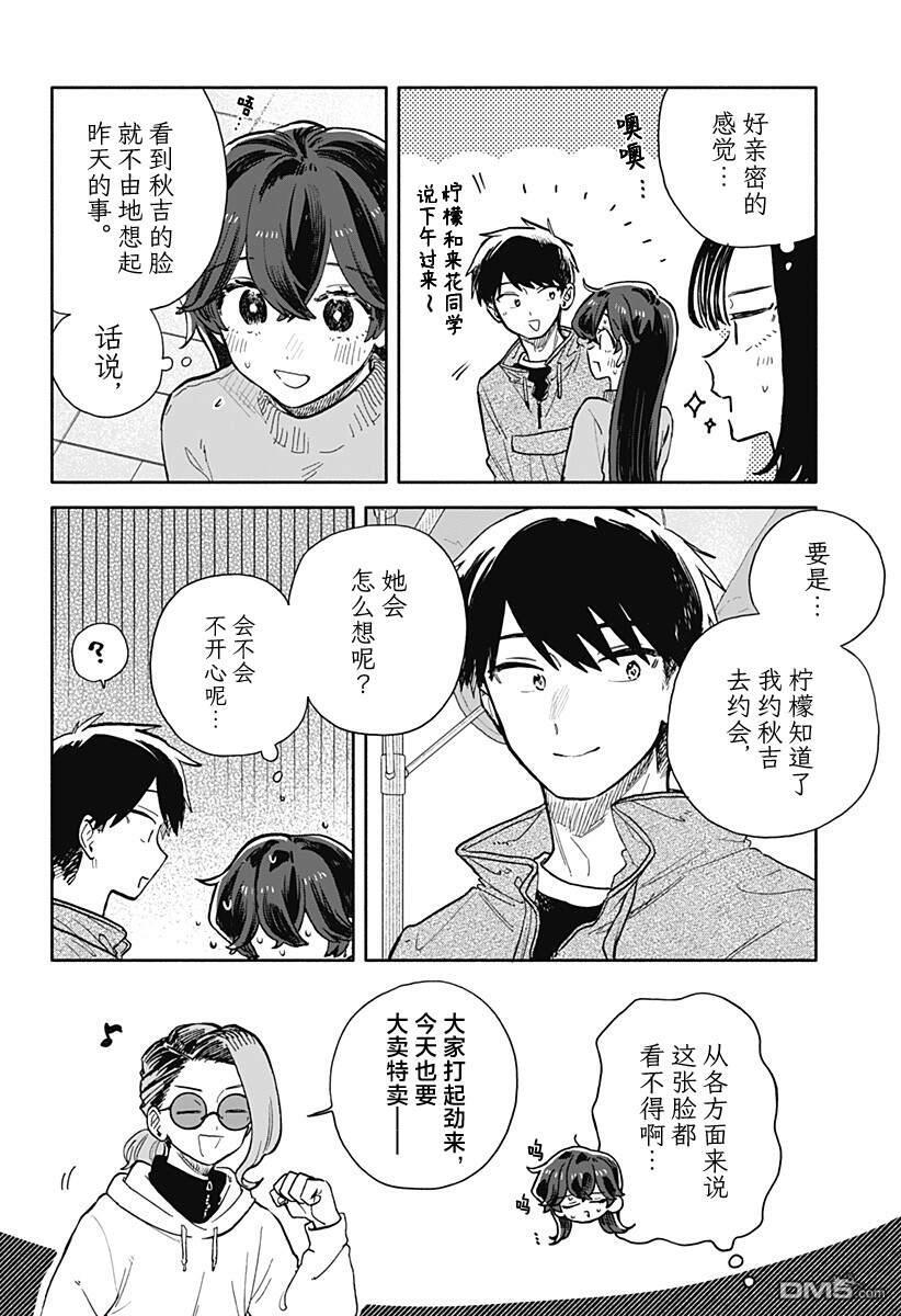第88话 第2页