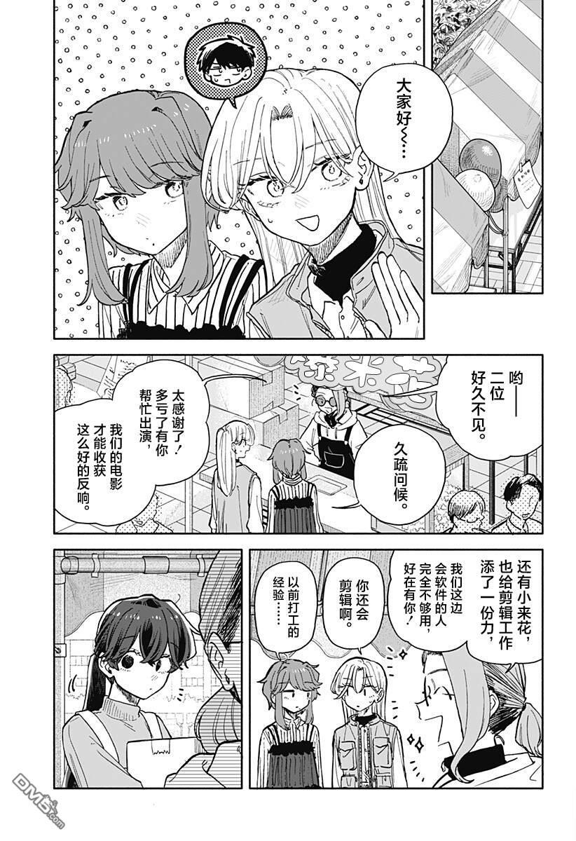 第88话 第3页