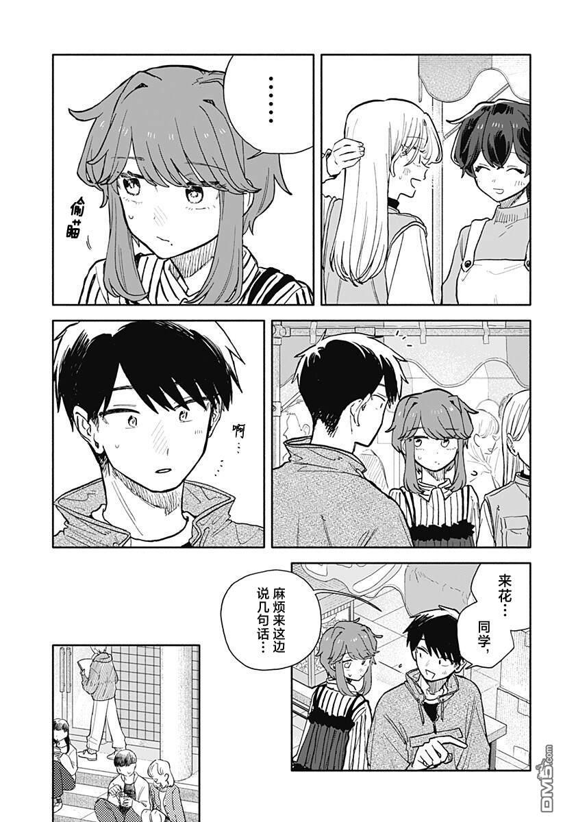第88话 第5页