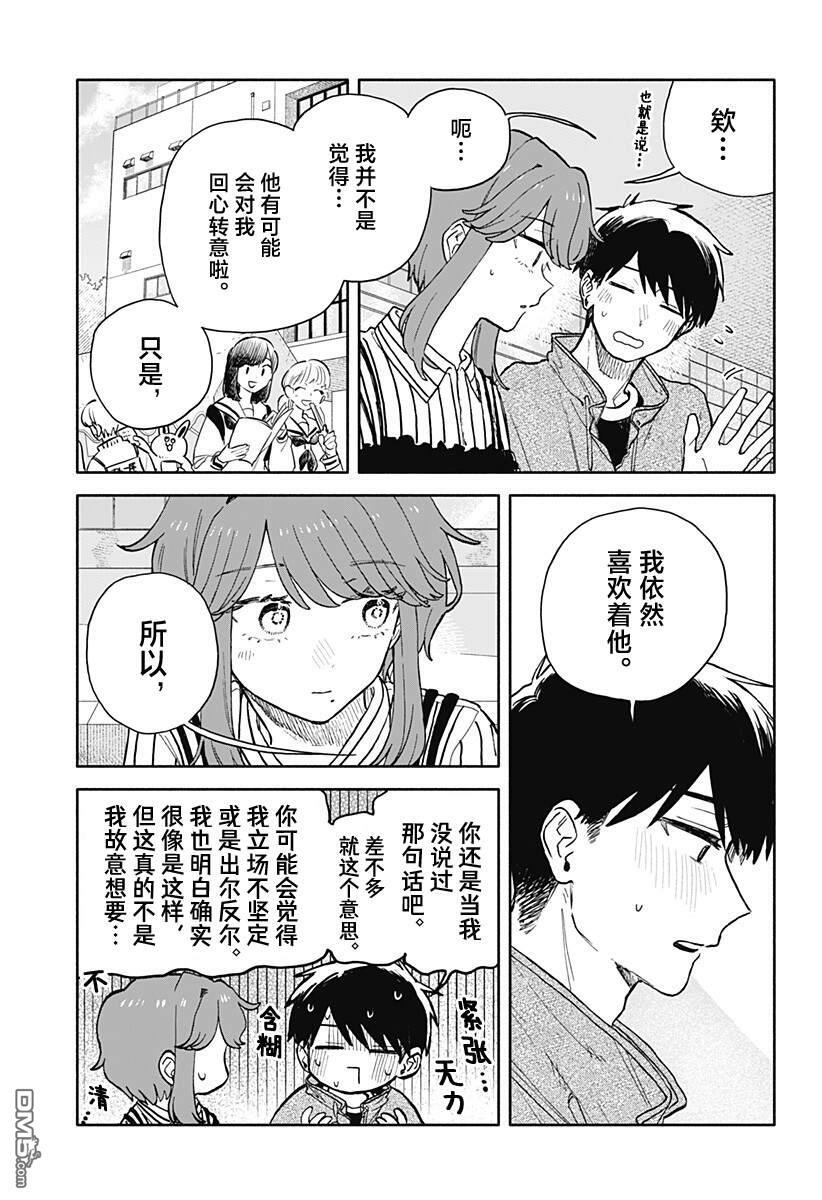 第88话 第7页