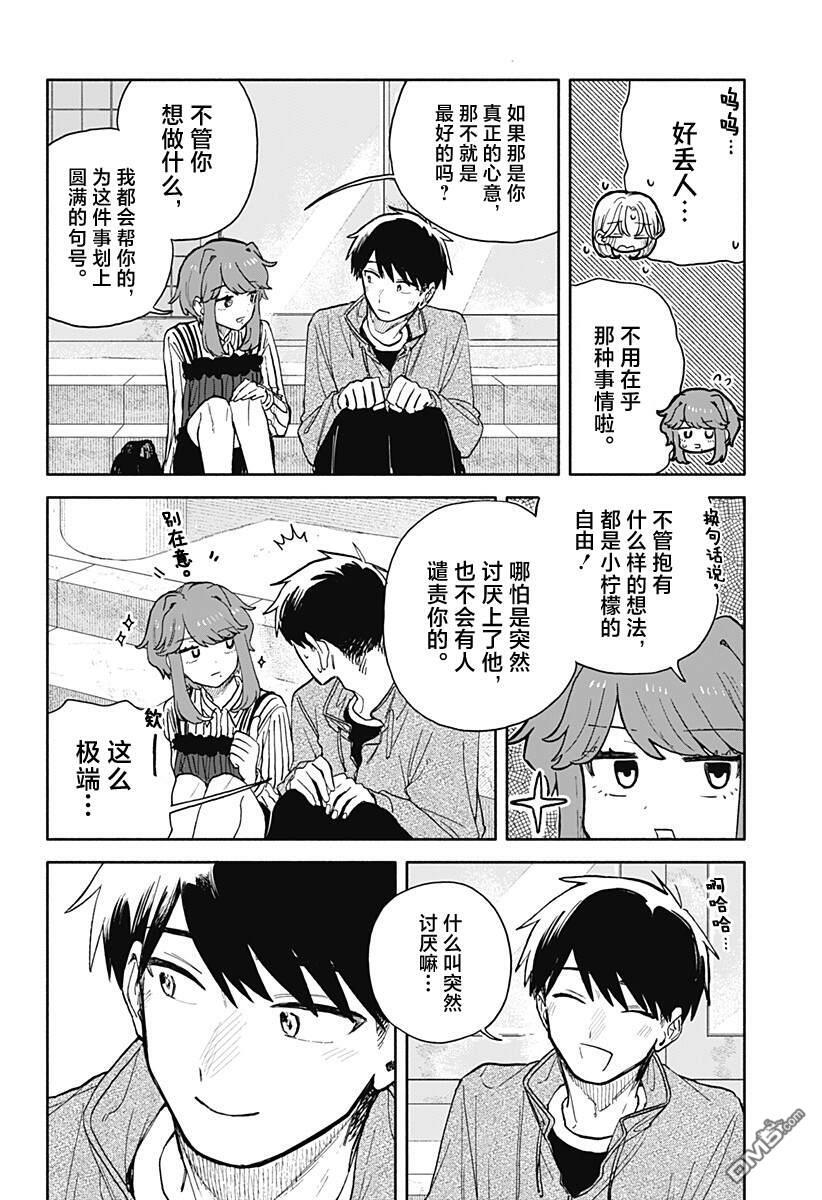 第88话 第8页