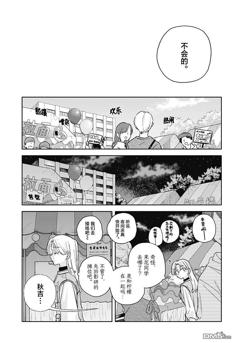 第88话 第9页