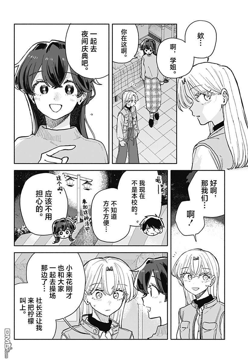 第88话 第10页