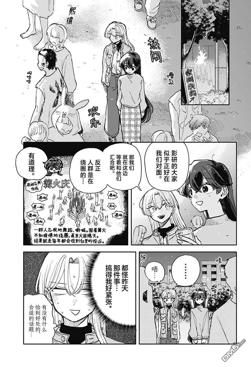第88话 第11页