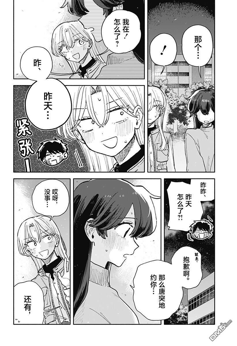 第88话 第12页