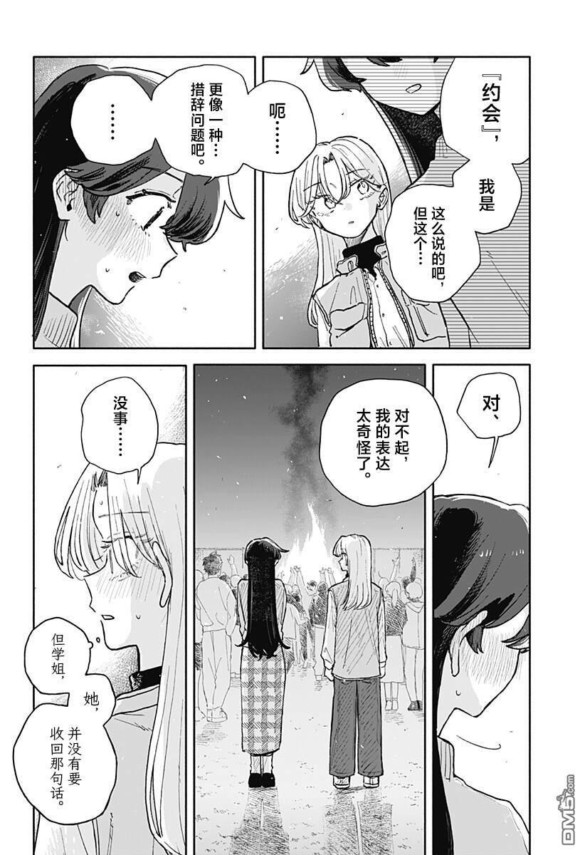 第88话 第14页