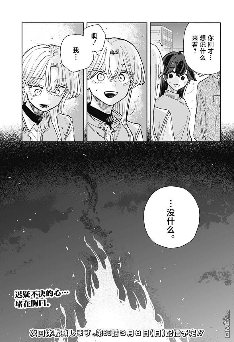 第88话 第17页
