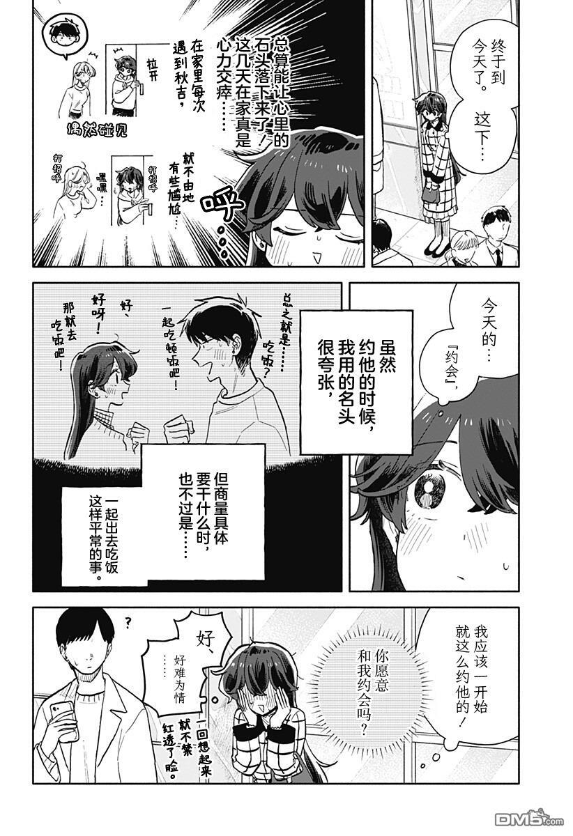 第89话 第2页