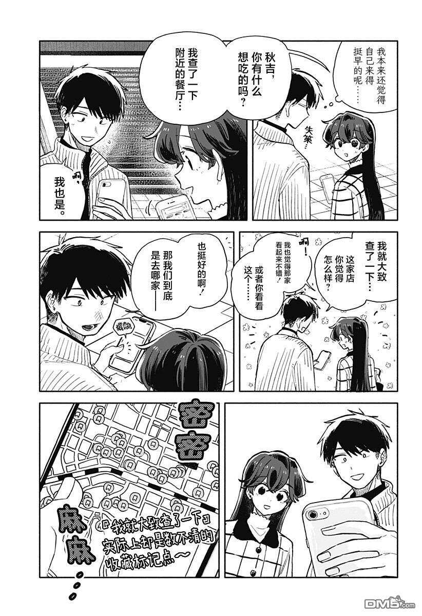 第89话 第5页