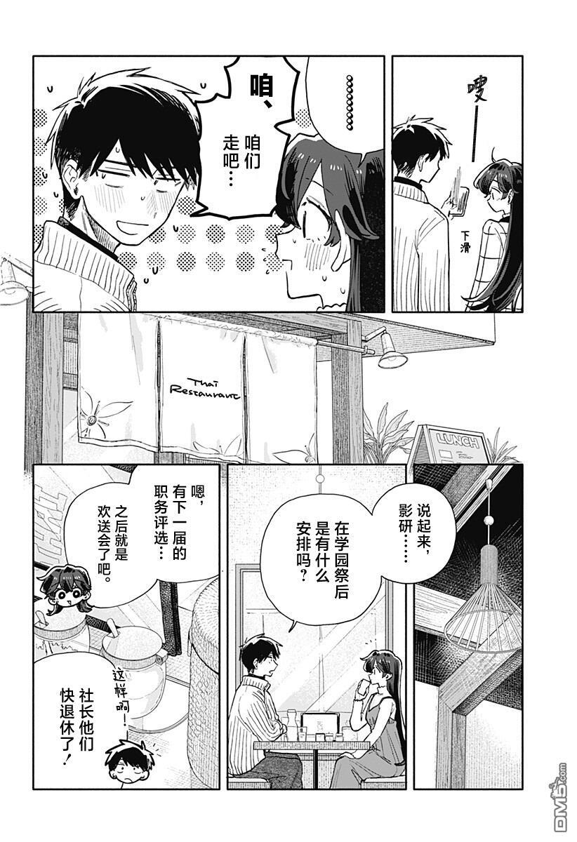 第89话 第6页