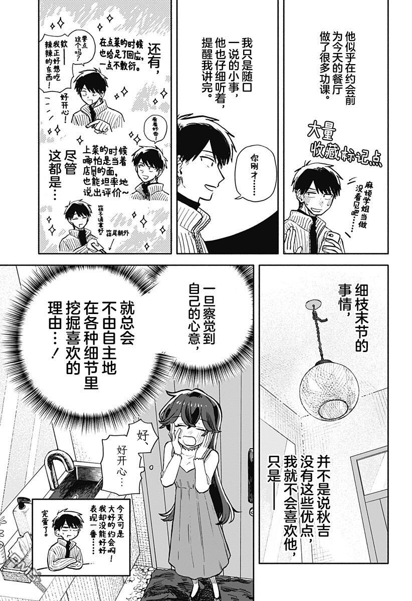 第89话 第9页