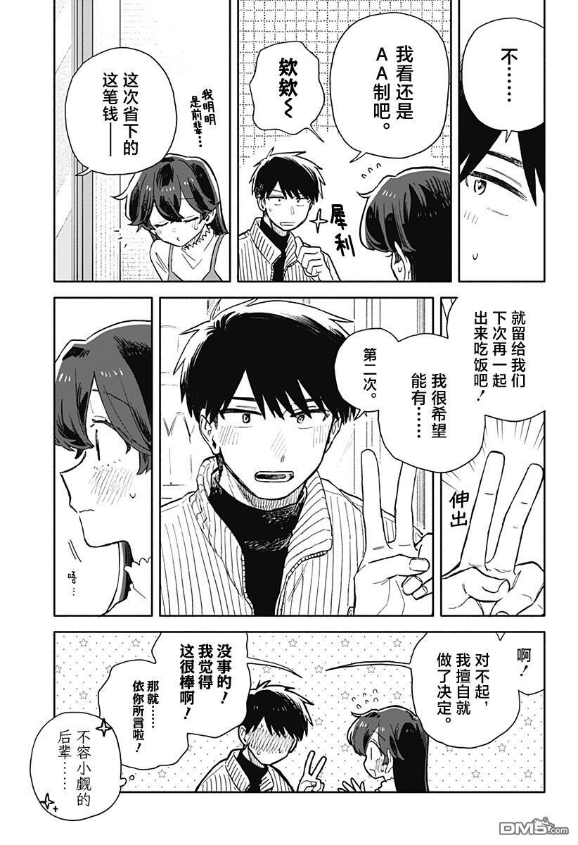 第89话 第11页
