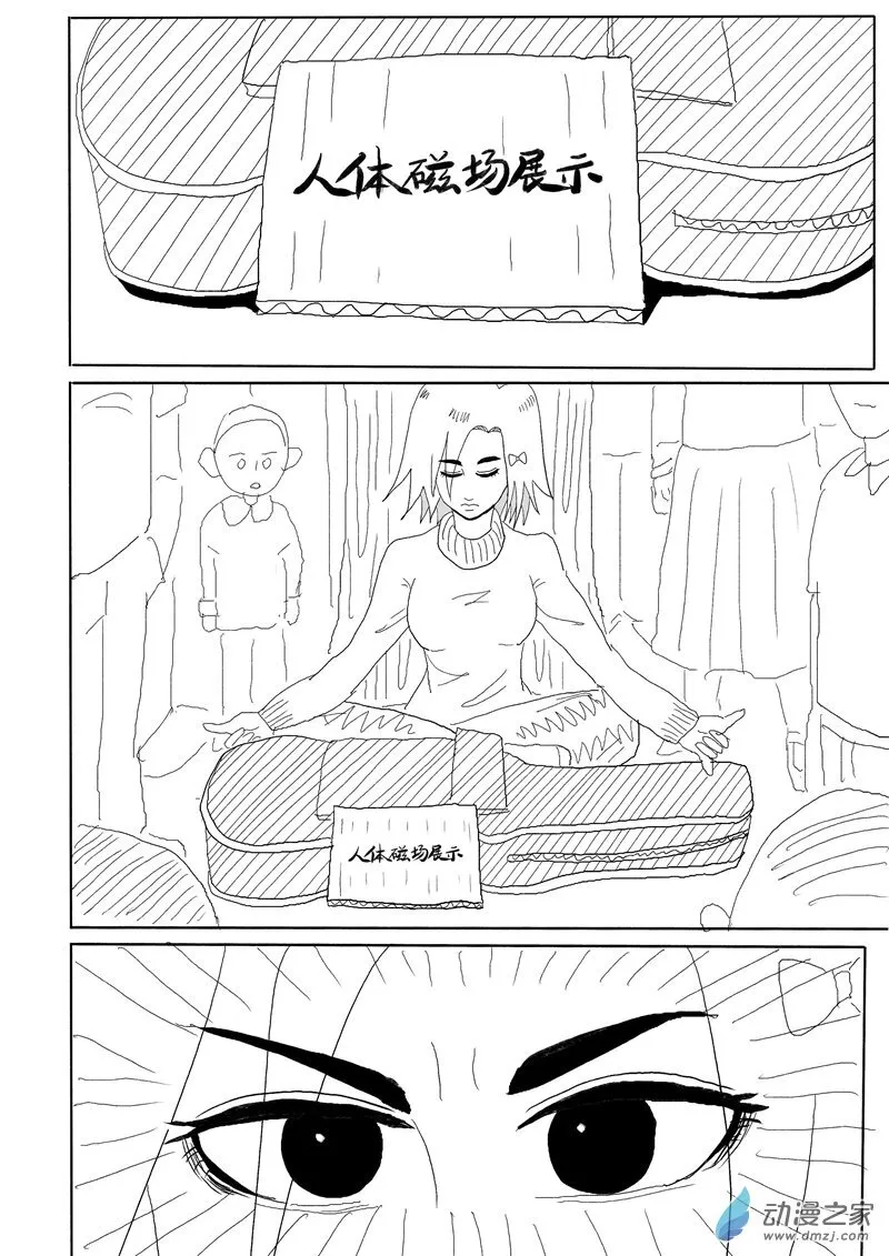 第02集 人体磁场 第8页