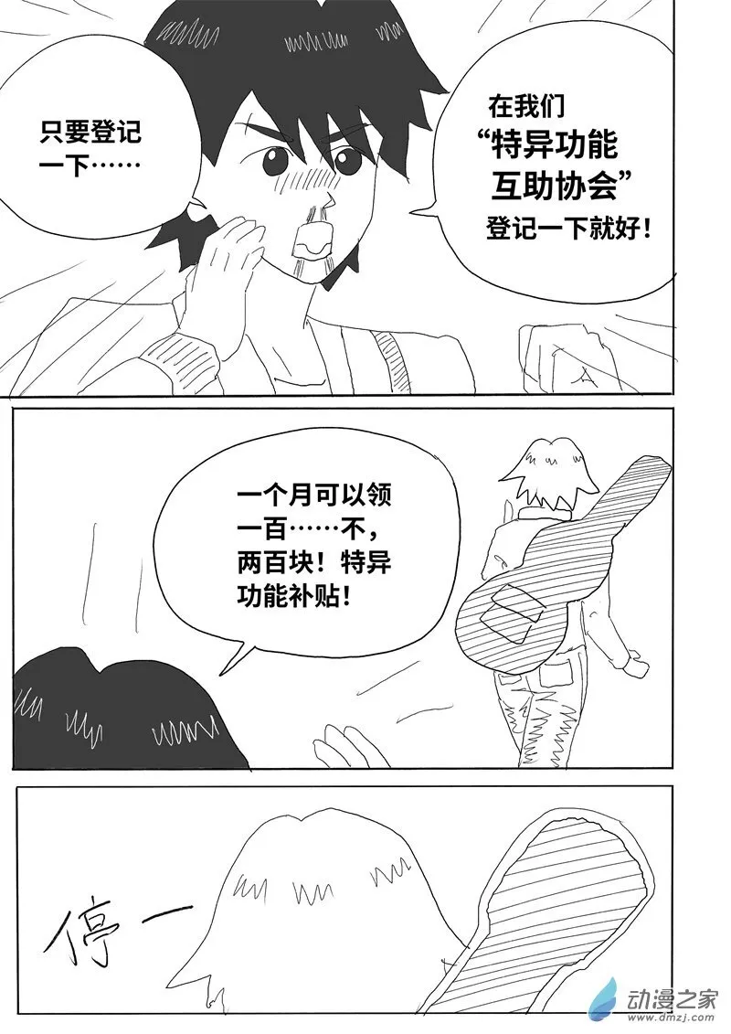 第02集 人体磁场 第15页