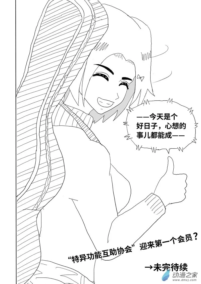 第02集 人体磁场 第16页