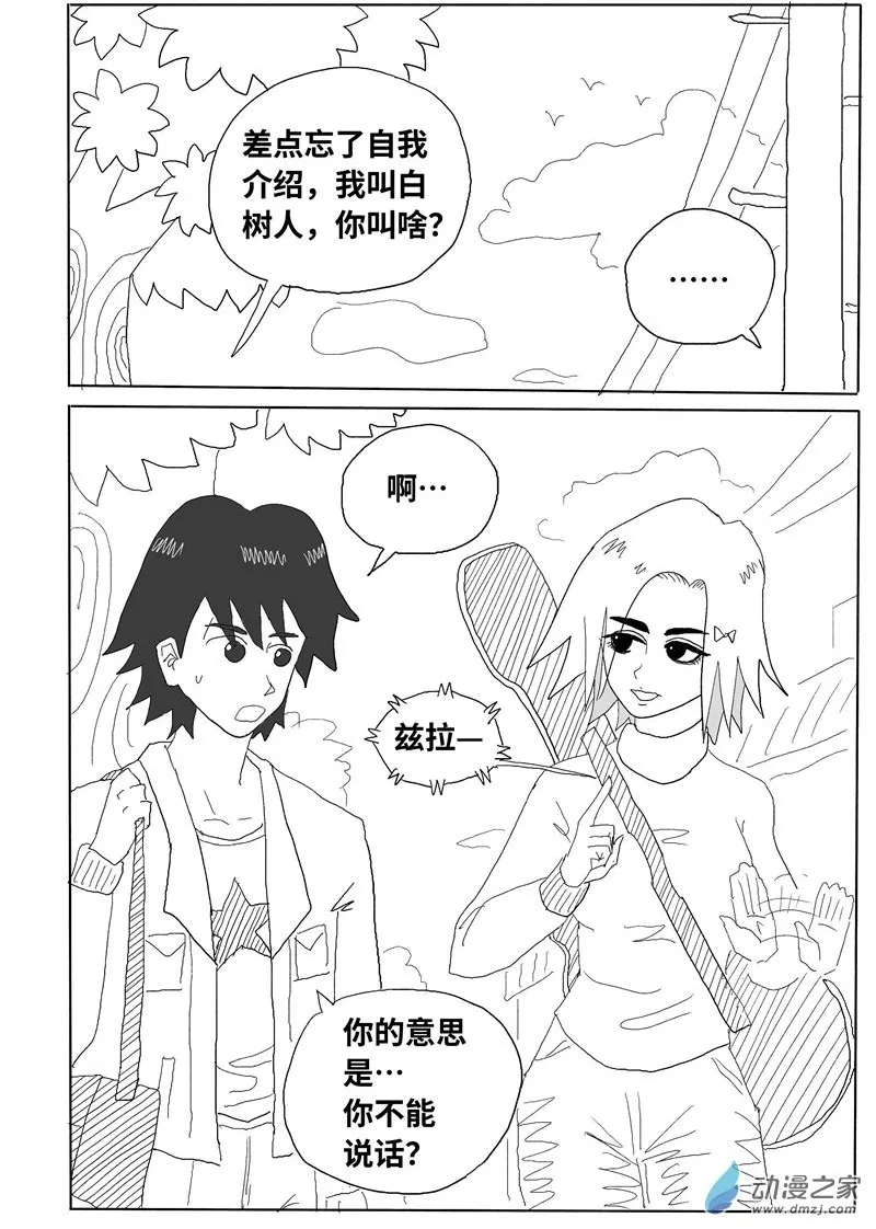 第02集 人体磁场 第18页