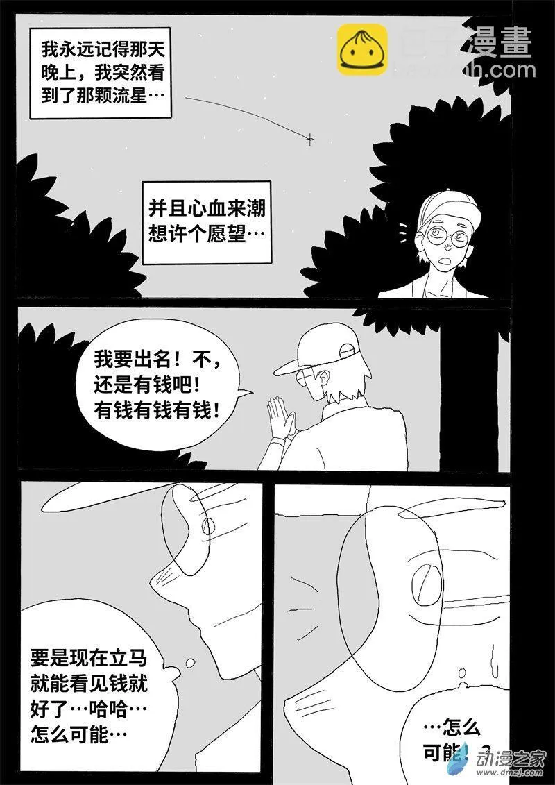 第04集 念头 第7页