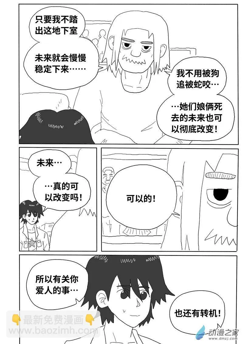 第06集 未来 第16页
