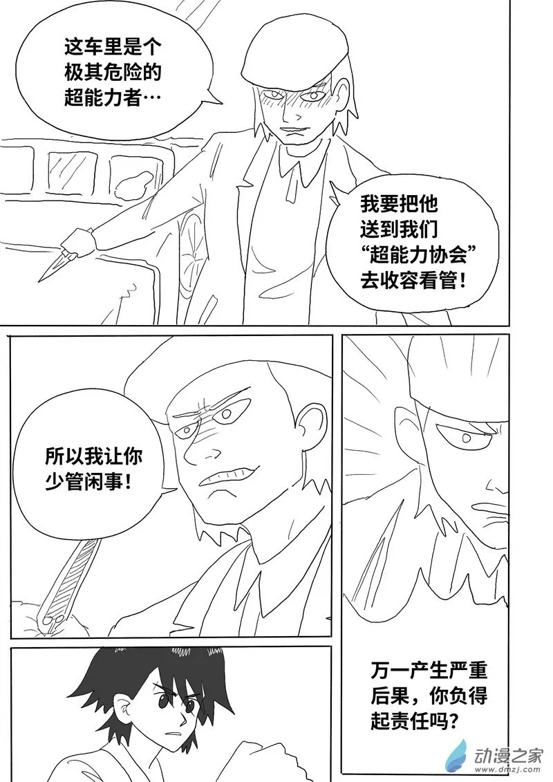 第08集 三轮 第11页