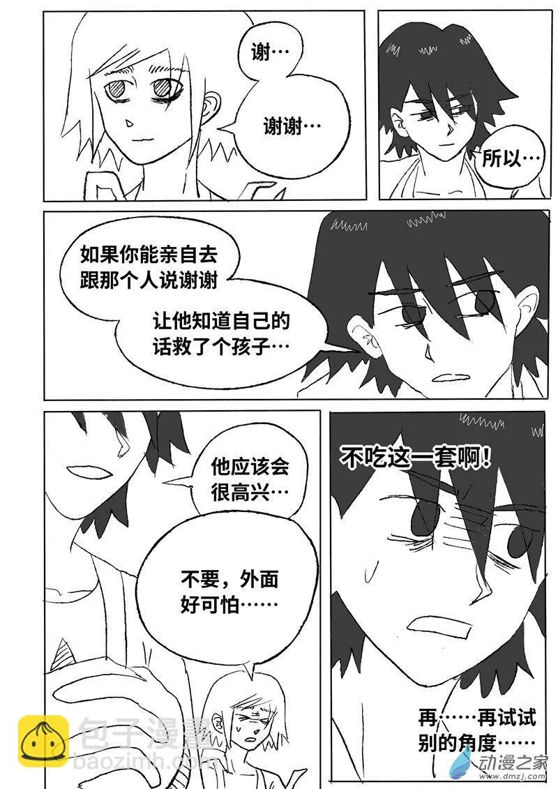 第11集 说服 第6页