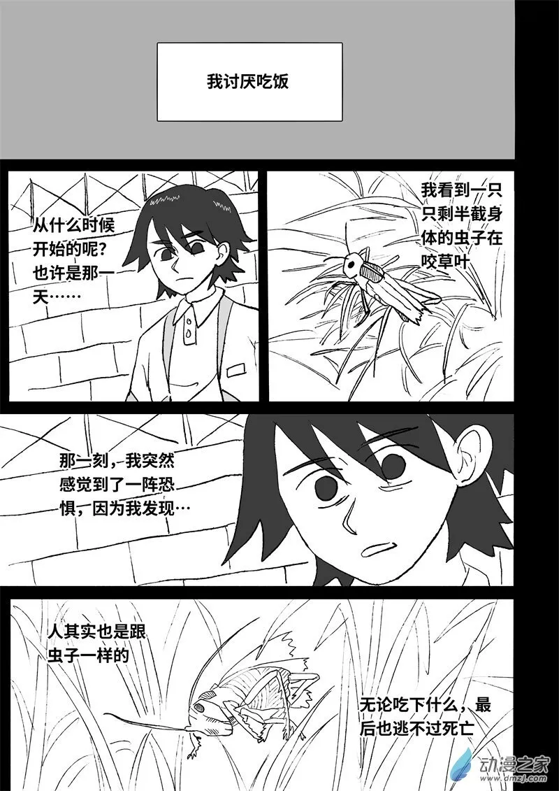 第21集 坦诚 第1页