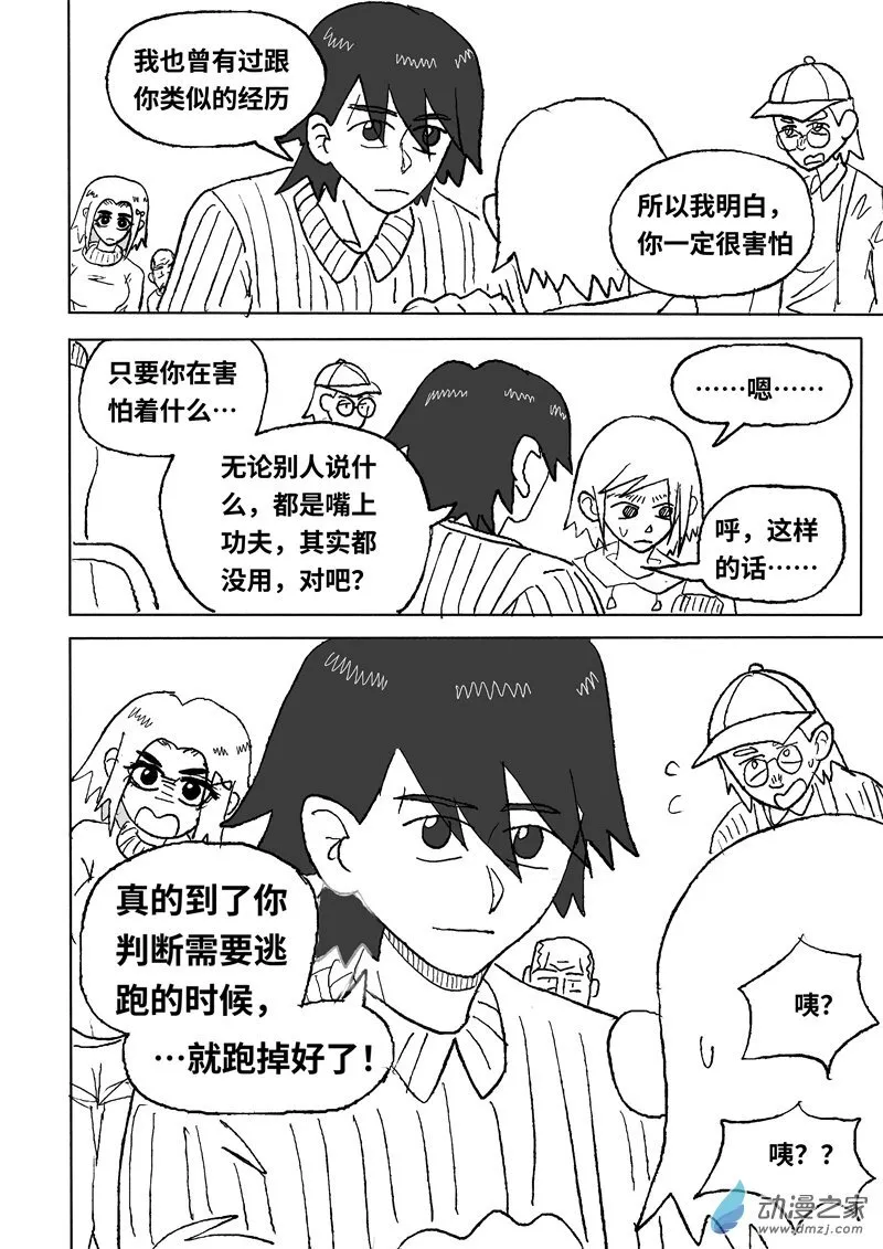 第21集 坦诚 第12页