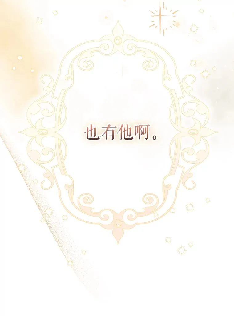 3.住进公爵府 第46页