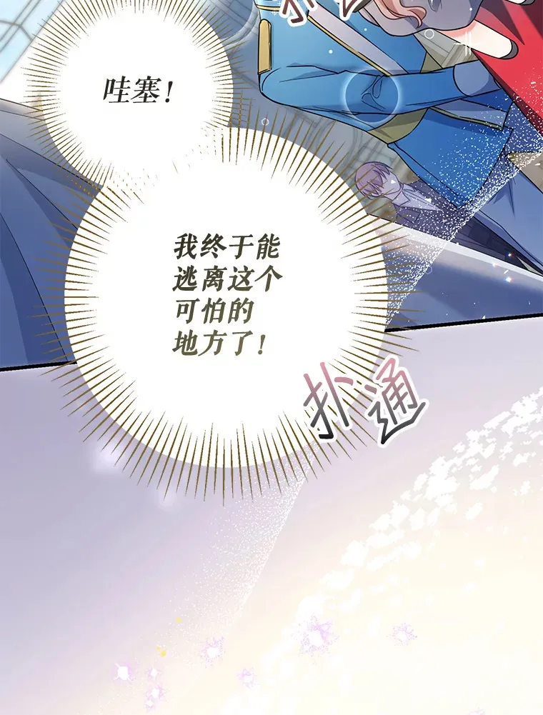 3.住进公爵府 第62页
