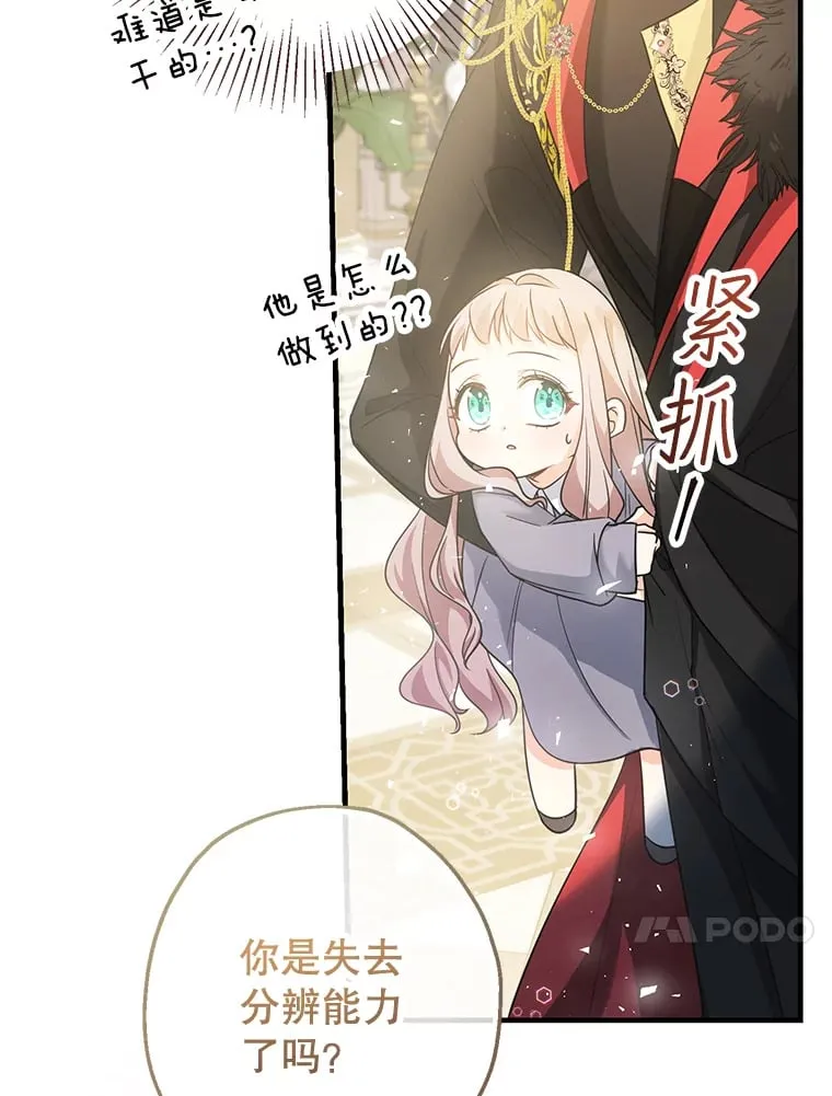 3.住进公爵府 第70页
