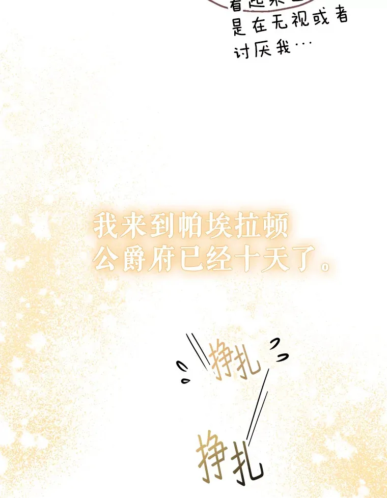 3.住进公爵府 第83页
