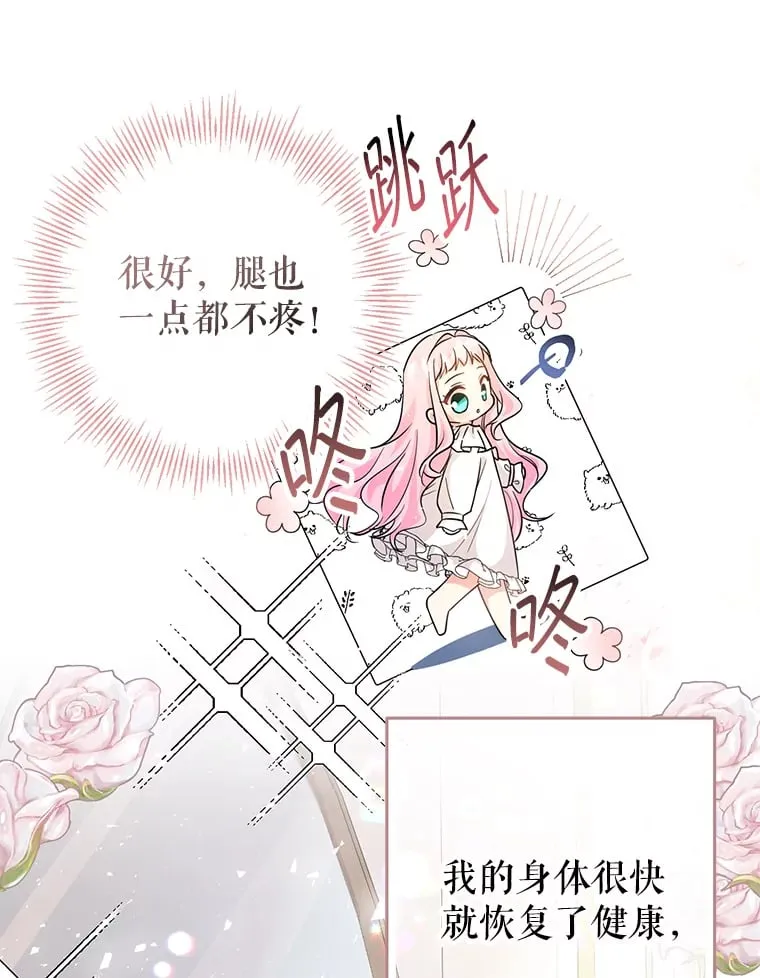 3.住进公爵府 第85页