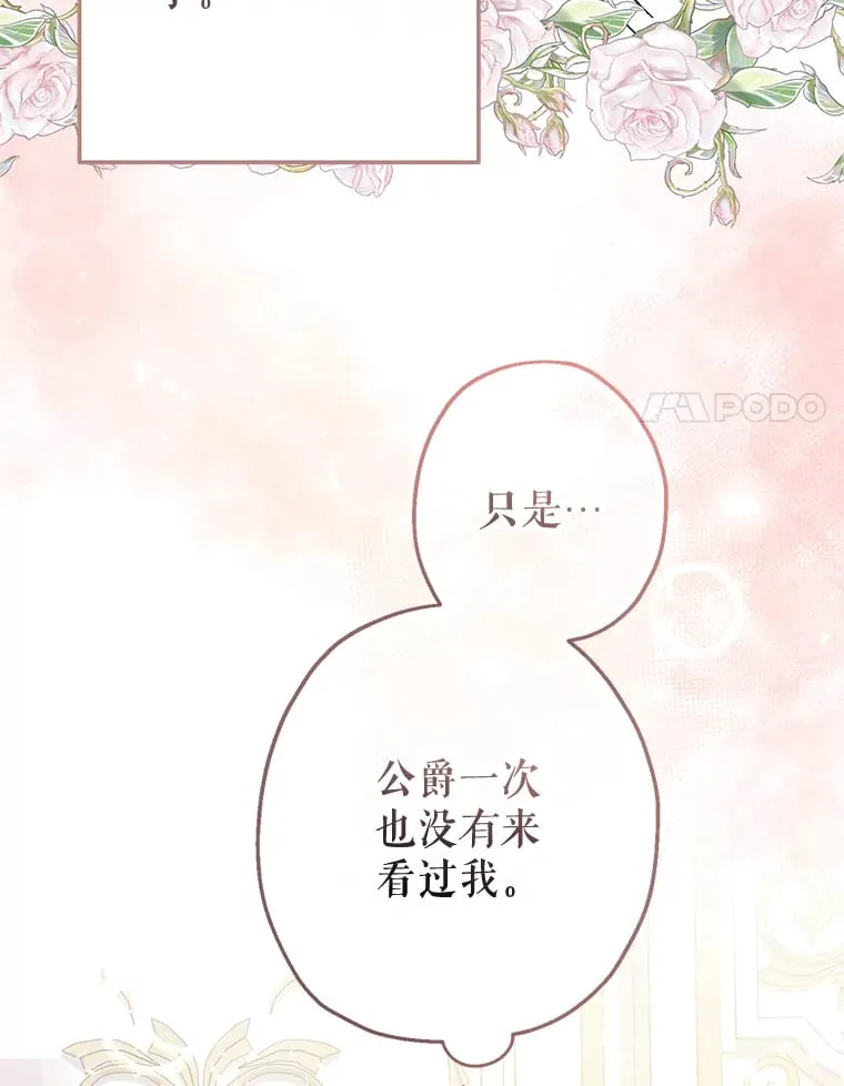 3.住进公爵府 第87页