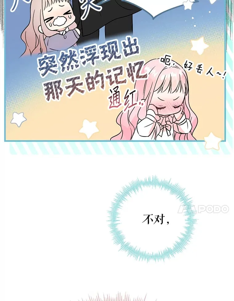 3.住进公爵府 第90页