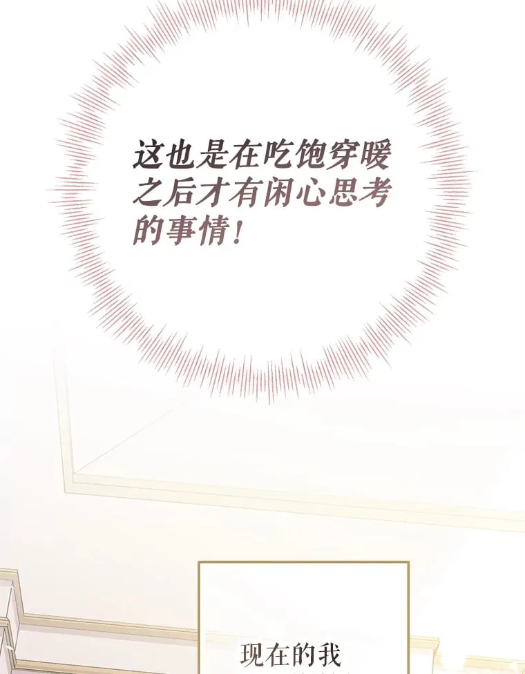 3.住进公爵府 第91页