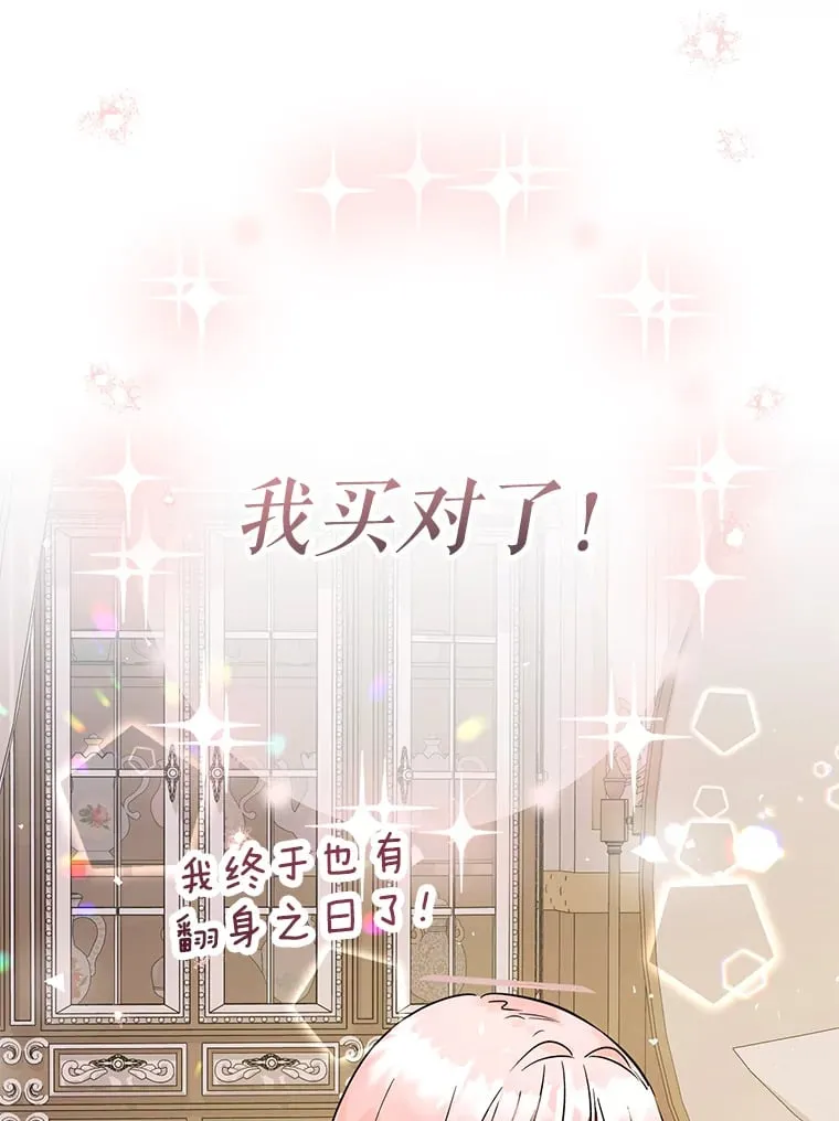 3.住进公爵府 第105页