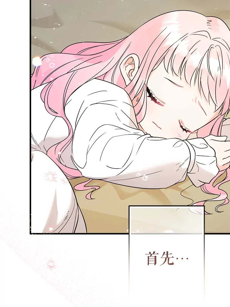 3.住进公爵府 第109页