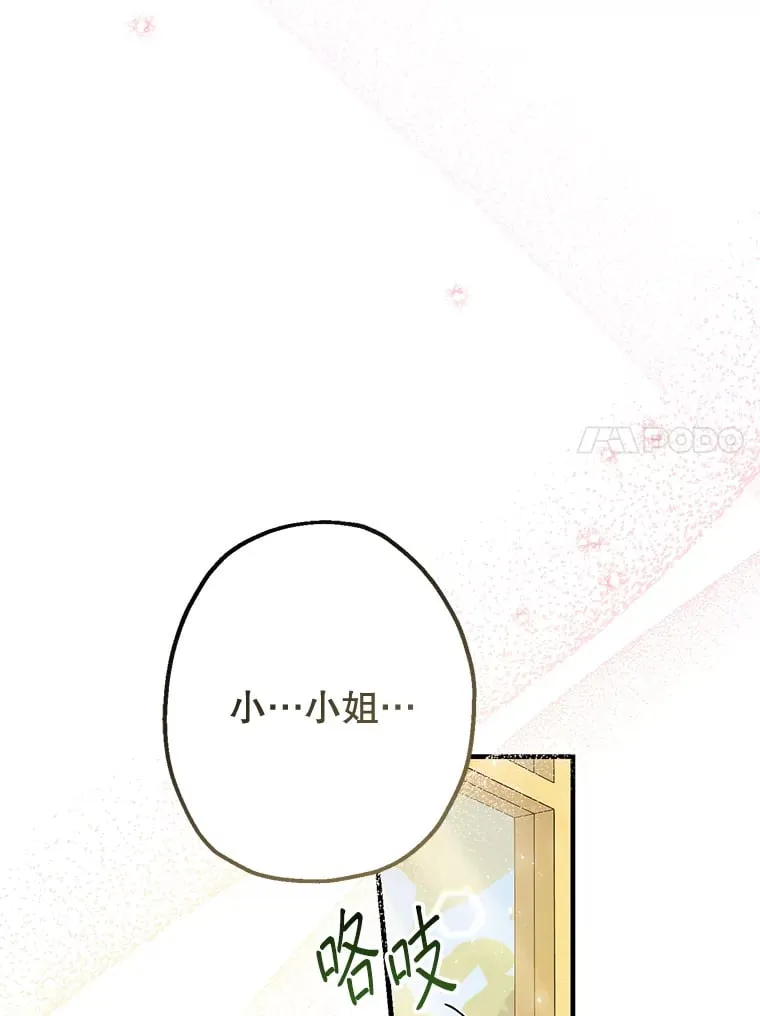 3.住进公爵府 第110页