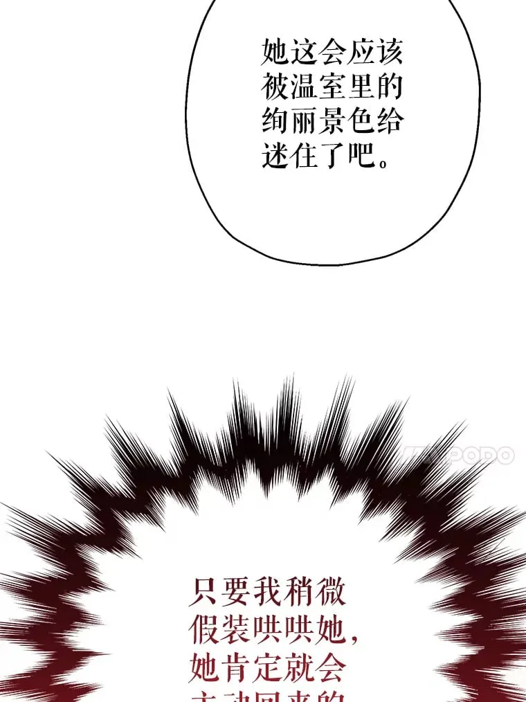 22.重回侯爵府 第21页