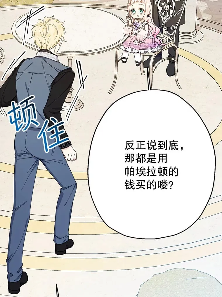 22.重回侯爵府 第56页