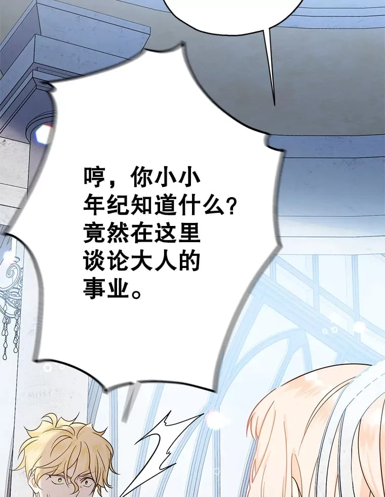 22.重回侯爵府 第68页