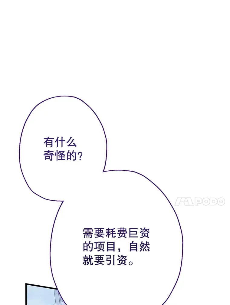 22.重回侯爵府 第73页