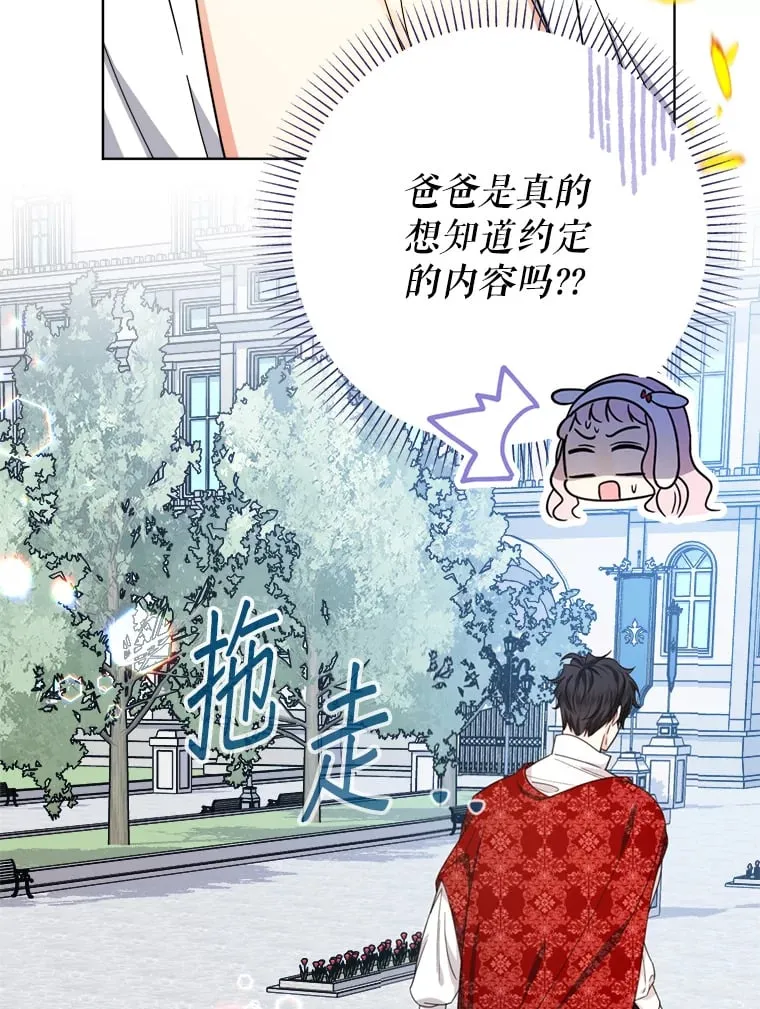 24.吃醋 第11页