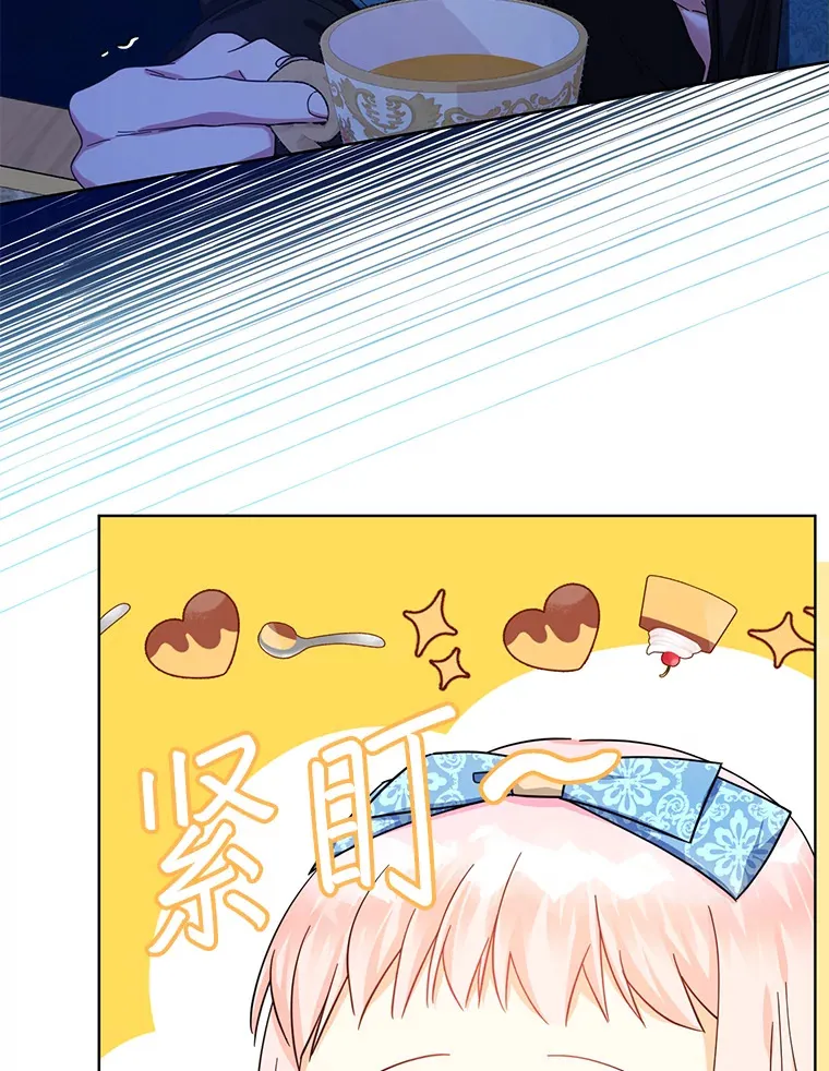 24.吃醋 第35页